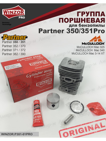 Поршневая группа для бензопилы Partner 350/351 Pro - купить по выгодной ...