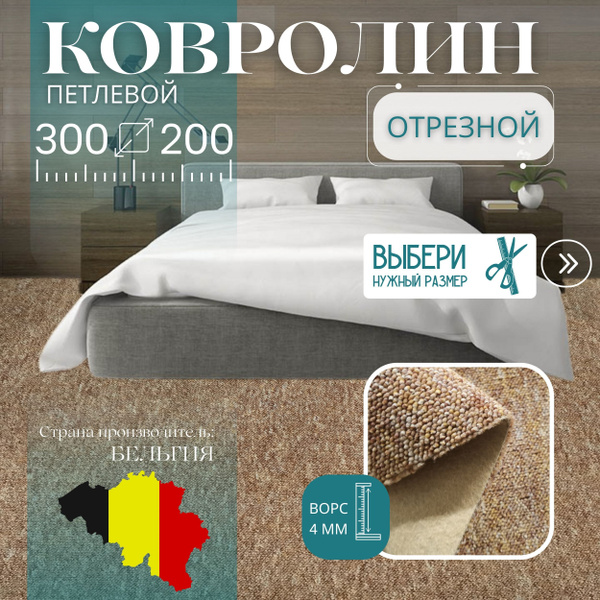 Купить Ковролин Timzo ширина 3000 мм в интернет-магазине OZON с быстрой ...