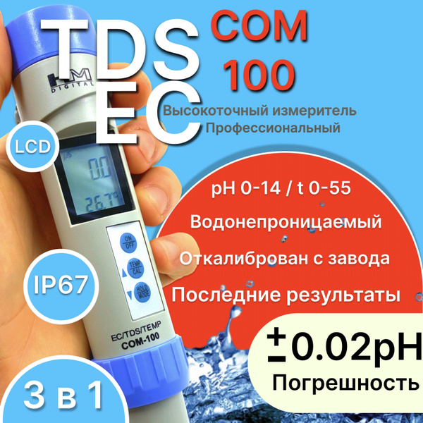 Солемер HM DIGITAL COM-100, 3 в 1, IP 67, Высокоточный - купить с ...
