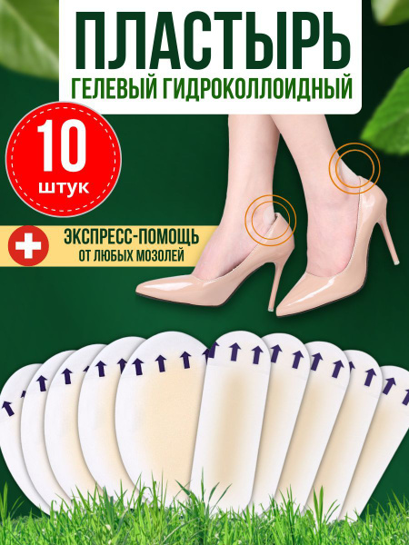 Пластырь от мозолей гелевый гидроколлоидный - купить с доставкой по ...