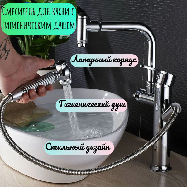 Смеситель для кухни с гигиеническим душем Латунь Лейка, С душевым ...