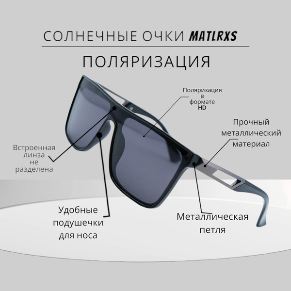 Очки солнцезащитные Matlrxs/Очки солнцезащитные мужские/ солнцезащитные ...