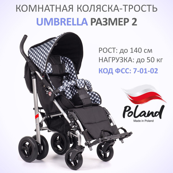 Кресло-коляска для детей с ДЦП Vitea Care UMBRELLA NEW, комнатная ...