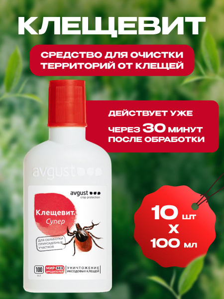 Клещевит супер от клещей - купить с доставкой по выгодным ценам в ...