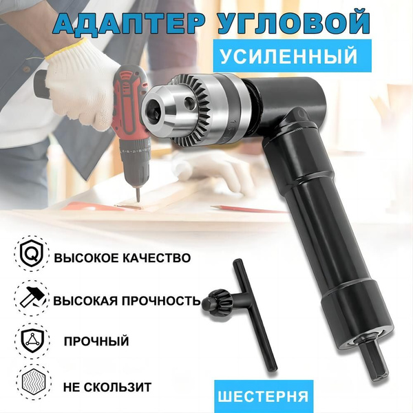 Угловая насадка для дрели и шуруповерта / Держатель для бит купить на ...
