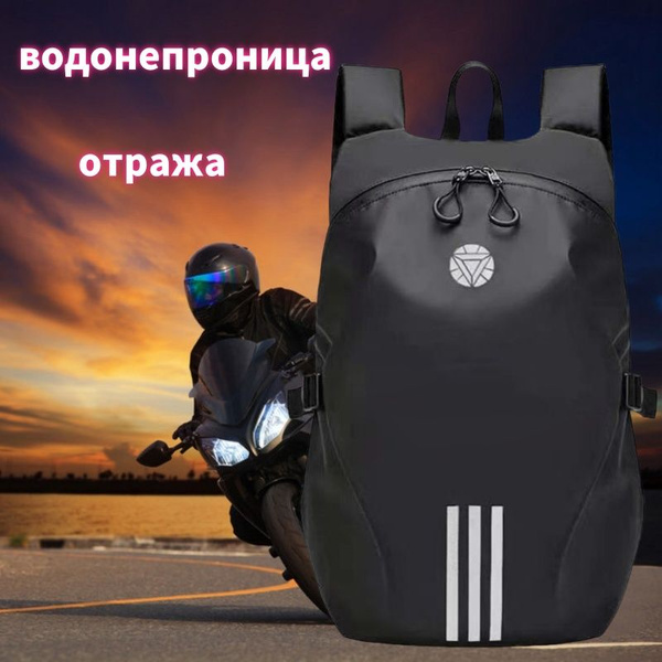 Рюкзак для мотоцикла - купить по доступной цене в интернет-магазине ...