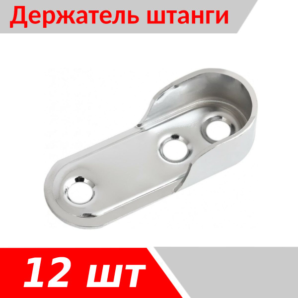 Держатель штанги шкафа овальный 30 на 15 мм, 12 шт 8395 купить по ...