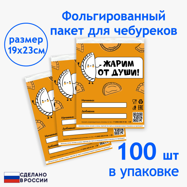 Пакет для хранения продуктов TermopackUg, 19х23 см, 100 шт, Бумага ...