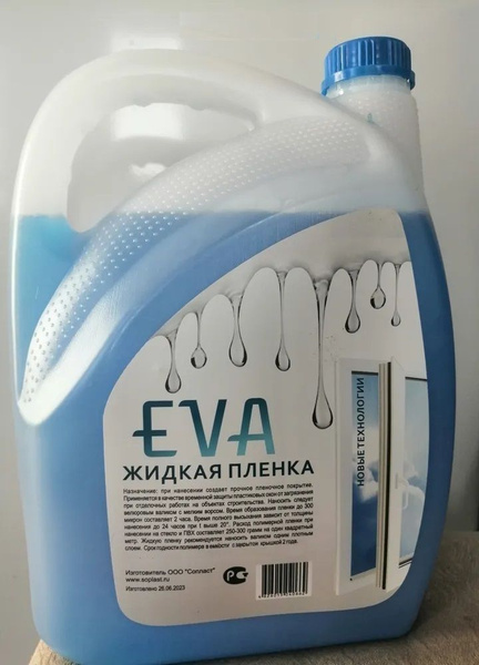 Жидкая пленка защитная купить на OZON по низкой цене (1620142854)