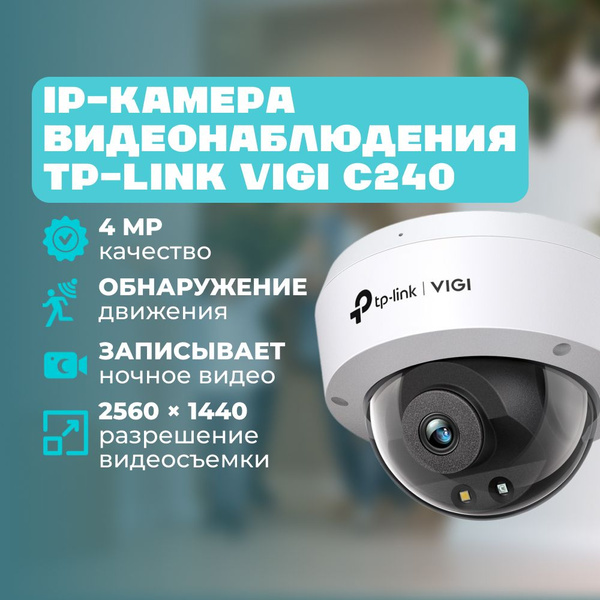 Система видеонаблюдения TP-Link VIGI C240(4mm) 1920×1080 - купить по ...