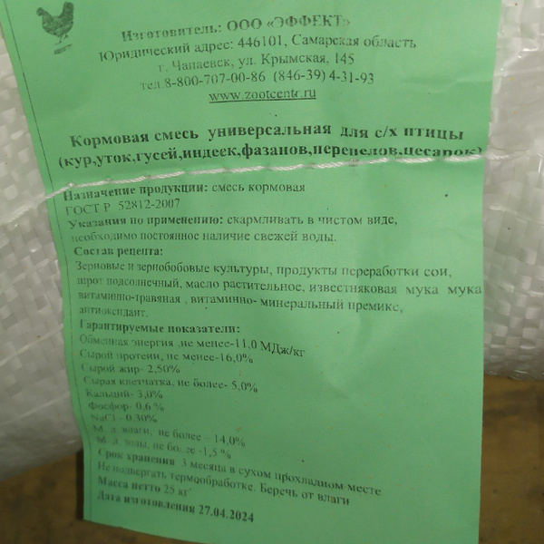 Кормовая смесь универсальная для с/х птицы, 25 кг купить на OZON по ...