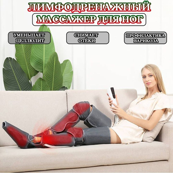 Компрессионный лимфодренажный массажер для ног,антицеллюлитный - купить ...