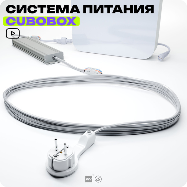 Система питания для светодиодной вывески CUBOBOX, Айдентика Технолоджи ...