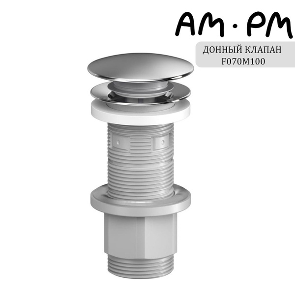 Донный клапан AM.PM F070M100 автоматический 1 1/4, мультифункциональный ...