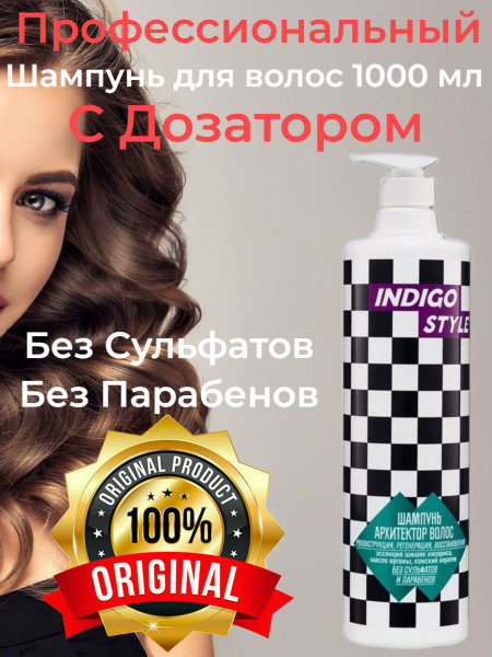INDIGO STYLE Шампунь для волос, 1000 мл - купить с доставкой по ...