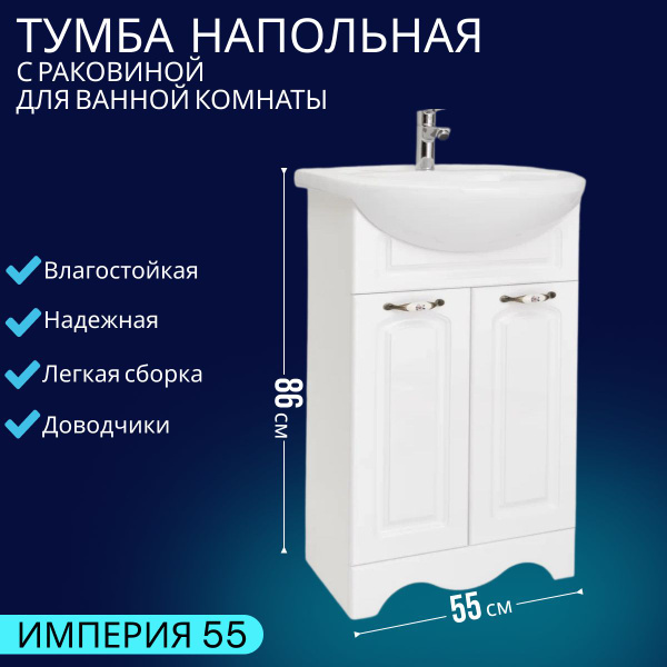 Santekhstyle Тумба с раковиной, / Тумба для ванной / Раковина с тумбой ...