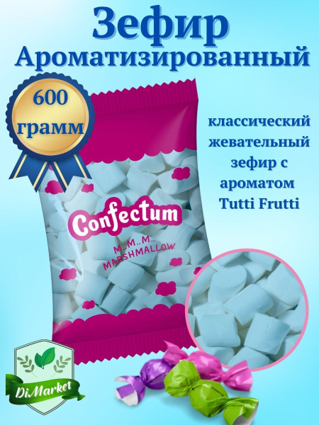 Маршмеллоу зефир со вкусом Tutti Frutti 600гр - купить с доставкой по ...