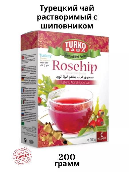 Турецкий чай растворимый со вкусом шиповника - купить с доставкой по ...