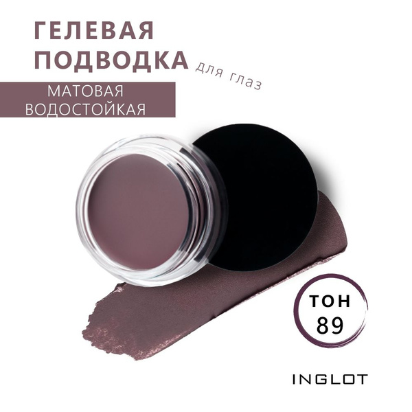 INGLOT Подводка для глаз водостойкая/гелевая подводка для глаз AMC ...