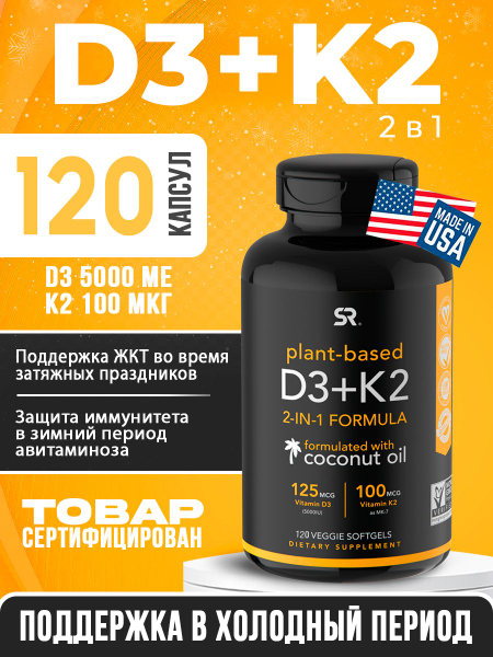 Характеристики Витамин K2 + D3 / Vitamin K2 + D3 / Натуральный витамин ...
