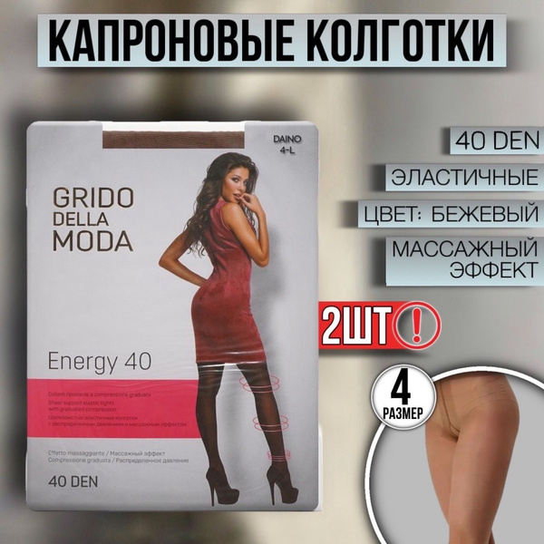 Комплект колготок Grido della Moda, 40 ден, 2 шт - купить с доставкой ...