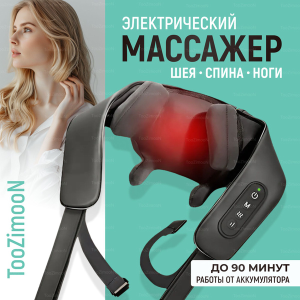 Массажер для шеи и плеч, спины, для ног, многофункциональный массажер ...