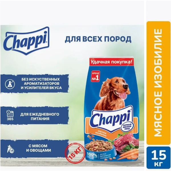 Корм сухой для собак Chappi, мясное изобилие, 15 кг - купить с ...