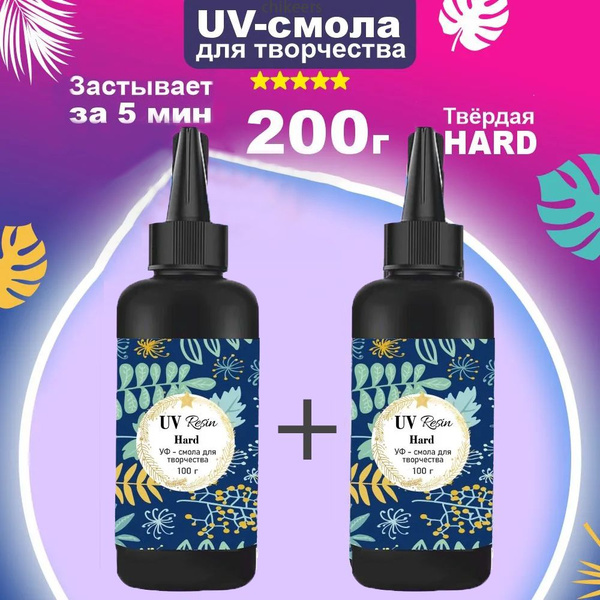 УФ - Эпоксидная смола для творчества, 200гр. Акриловая УФ смола для ...