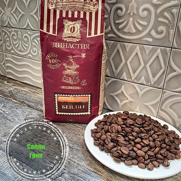 Кофе Династия Бейлиз , в зернах, ароматизированный, 500 гр - купить с ...