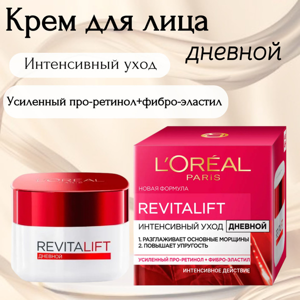 L OREAL Ревиталифт крем Дневной 50мл - купить с доставкой по выгодным ...