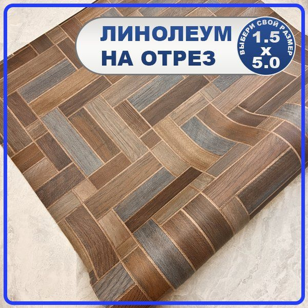 Линолеум на отрез Juteks лпкLunar Для гостиниц, Для дома, ширина 1500 ...