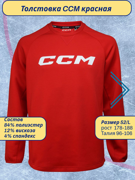 Куртка спортивная CCM - купить с доставкой по выгодным ценам в интернет ...