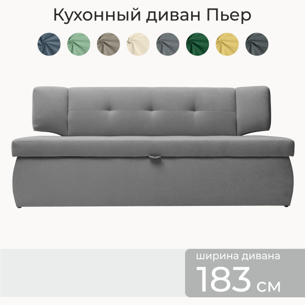 Прямой диван Пьер 183, механизм Дельфин, 183х64х83 см - купить по ...