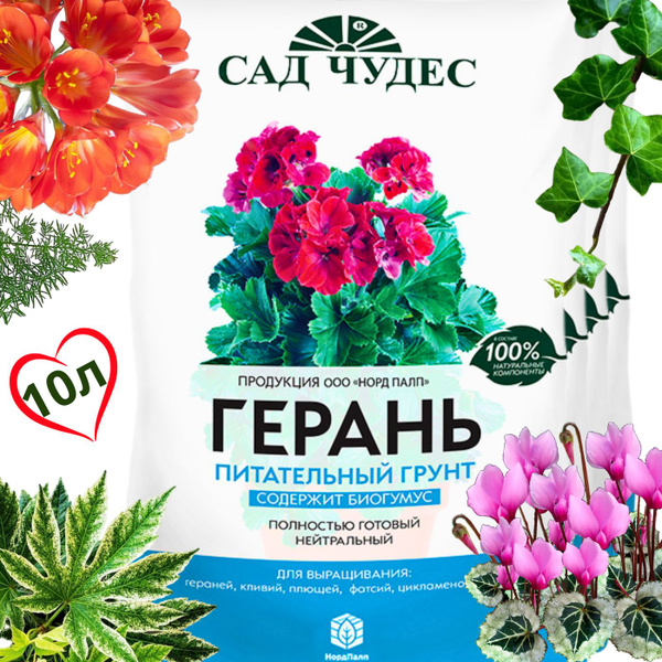 Грунт для герани 10 л - купить по низкой цене в интернет-магазине OZON ...