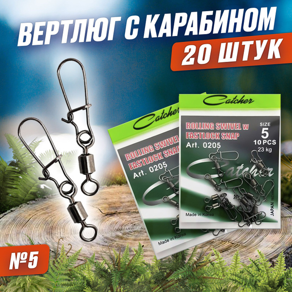 Вертлюги рыболовные с застежкой №5, тест 23 кг,20 шт / вертлюжки с ...