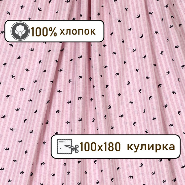 Кулирка ткань для шитья трикотаж, 100*180см - купить с доставкой по ...