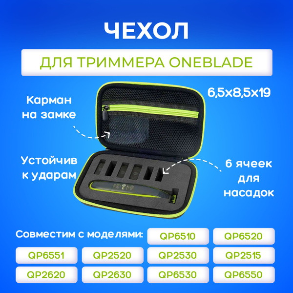 Чехол для Philips OneBlade - купить с доставкой по выгодным ценам в ...