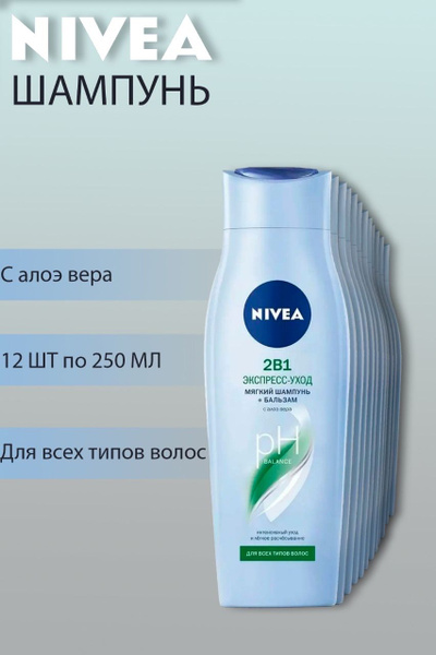 Шампунь и бальзам Nivea 2в1 "Экспресс-уход" для всех типов волос с алое ...