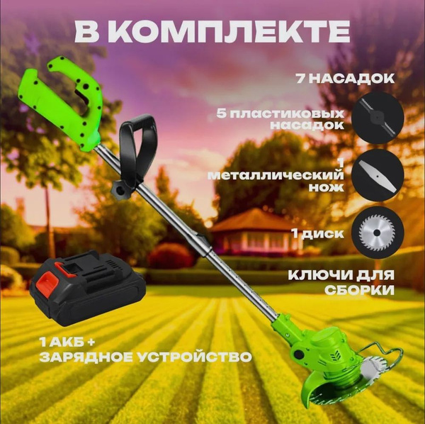 Аккумуляторный садовый триммер для газона/электрическая садовая косилка ...