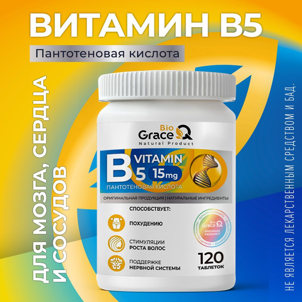 Витамин В5 в таблетках, пантотеновая кислота 15 мг - купить с доставкой ...