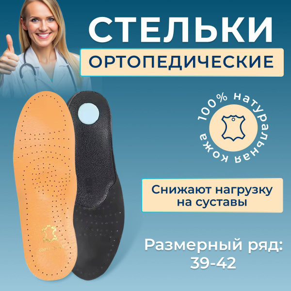 Ортопедические каркасные стельки из натуральной кожи с супинатором при ...