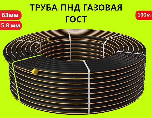 Труба ПНД 63 мм х 100 метров (5.8 мм стенка) Газовая - купить по ...