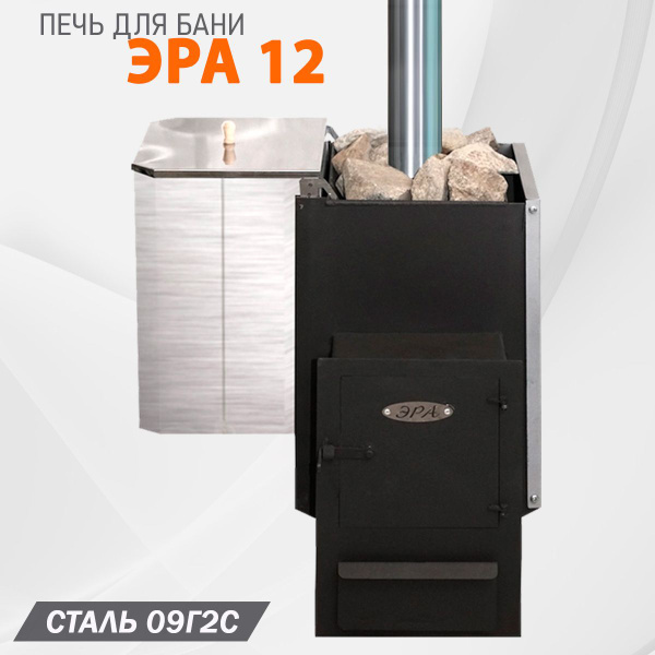 Печь для бани Эра 12 с баком для воды - купить с доставкой по выгодным ...