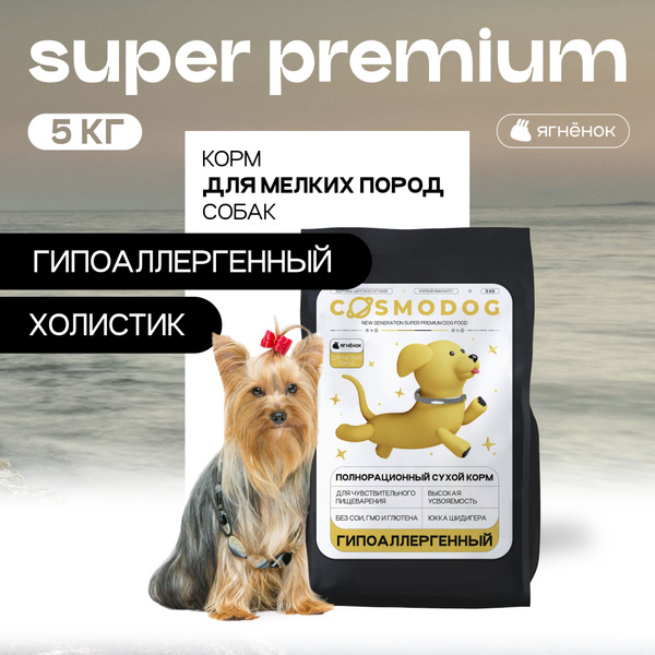 Корм для собак сухой Космодог для мелких пород обогащенный белком с ...