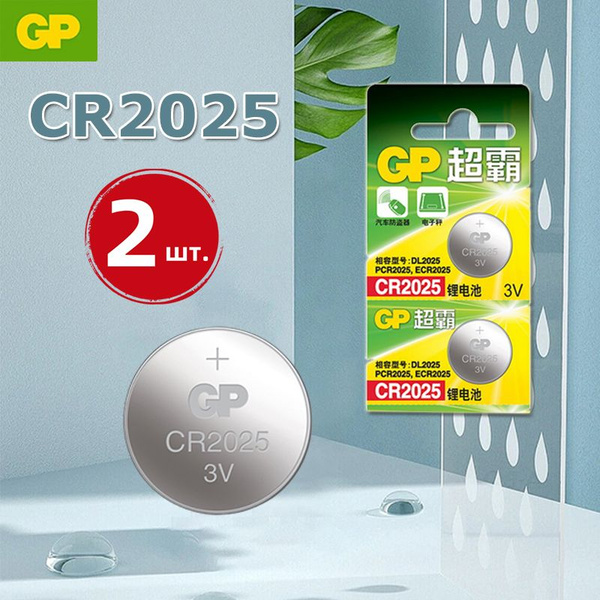 GP Батарейка CR2025, Литиевый тип, 3 В, 2 шт - купить с доставкой по ...