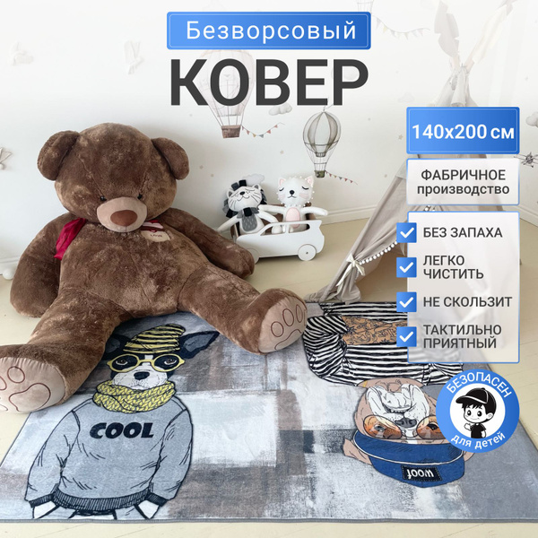Ковер в детскую, коврик в детскую, ковер безворсовый, для мальчика 1,4* ...
