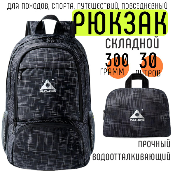 Характеристики Рюкзак складной трансформер 30 л - Универсальный и ...