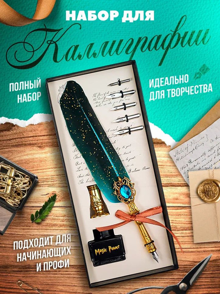 Перо для каллиграфии, набор для письма - купить с доставкой по выгодным ...