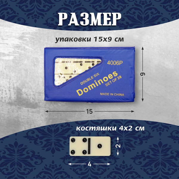 Домино классическое настольная игра для взрослых и детей - купить с ...