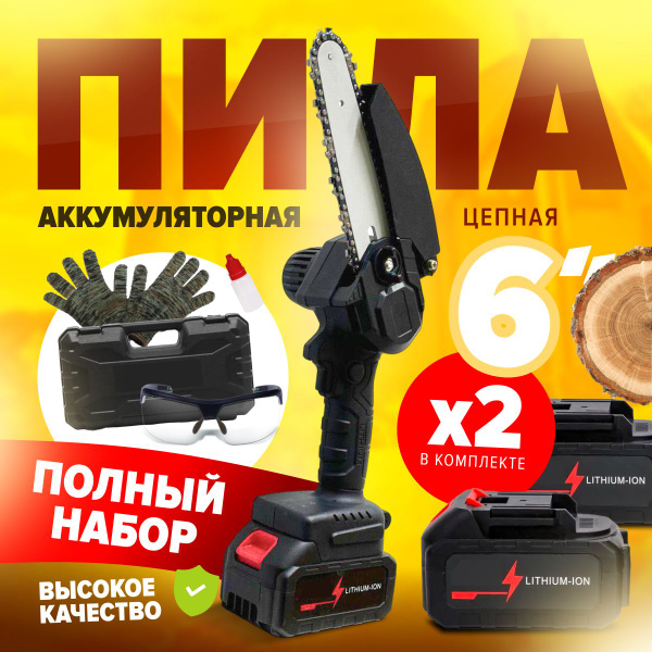 Пила аккумуляторная цепная с двумя аккумуляторами 6 дюймов - купить с ...